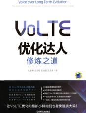 VoLTE优化达人修炼之道