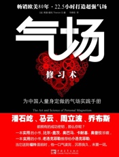 气场修习术 - 希恩·德玛(Theron D.)