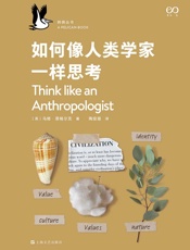 如何像人类学家一样思考 - [英]马修·恩格尔克