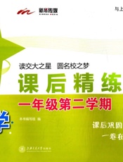 交大之星·数学课后精练卷_一年级 - 《数学课后精练卷》编写组