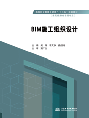 BIM施工组织设计-吴瑞