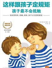 这样跟孩子定规矩，孩子最不会抵触