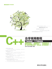C++自学视频教程