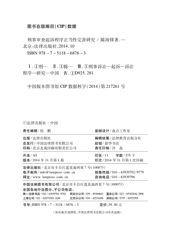 刑事审查起诉程序正当性完善研究