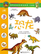 阿彬叔叔的创意绘画课（卡通画）——恐龙
