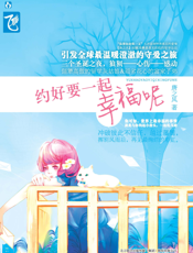 约好要一起幸福呢