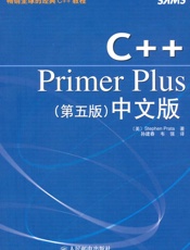 C++PrimerPlus_第5版_中文版