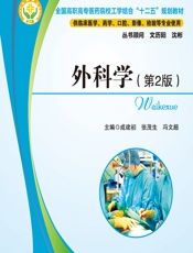 外科学 - 成建初;张茂生;冯文超