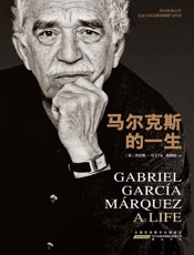 马尔克斯的一生-杰拉德马丁