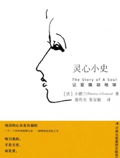 灵心小史_让爱撬动的地球