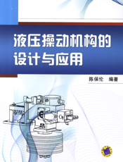 液压操动机构的设计与应用