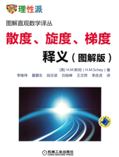 散度、旋度、梯度释义（图解版）