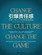 引爆责任感：打造一支人人负责的黄金团队 - 康纳斯