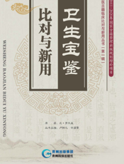 卫生宝鉴——比对与新用