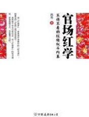 官场红学 - 苏芩