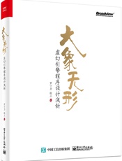 大象无形：虚幻引擎程序设计浅析