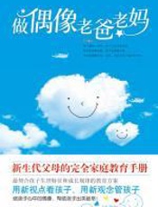 做偶像老爸老妈 - 章晨