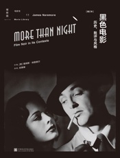 黑色电影：历史、批评与风格