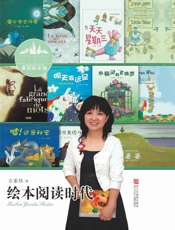 花婆婆·方素珍·原创绘本馆：绘本阅读时代