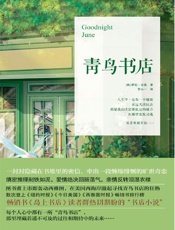 青鸟书店