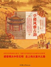 亭楼风雅古韵