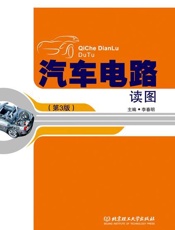 汽车电路读图
