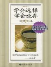 学会选择，学会放弃 - 唐汶