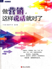 做营销，这样说话就对了