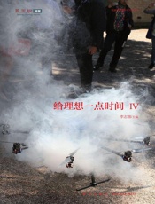 给理想一点时间4