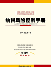 纳税风险控制手册