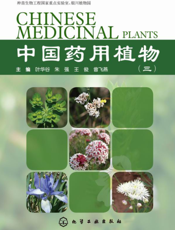 中国药用植物（三）
