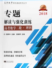 专题解读与强化训练