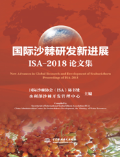 国际沙棘研发新进展ISA 2018论文集