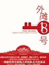 外滩18号 - 右耳