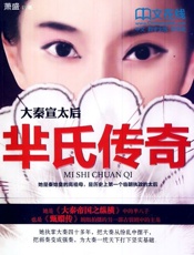 大秦宣太后：芈氏传奇-萧盛