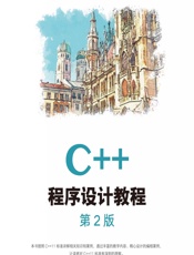 C__程序设计教程 - 黑马程序员