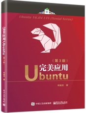 完美应用Ubuntu