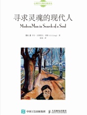 寻求灵魂的现代人