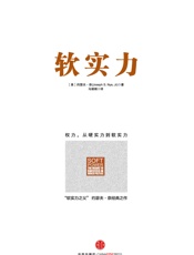 软实力