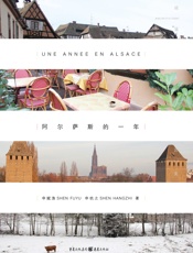 阿尔萨斯的一年14.94