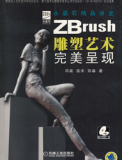 ZBrush雕塑艺术完美呈现