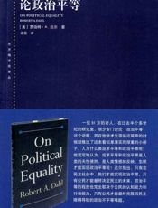 论政治平等