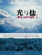 光与盐.第2卷