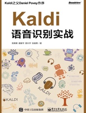 Kaldi语音识别实战