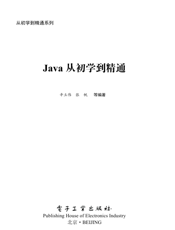 《Java从初学到精通》