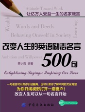 改变人生的英语励志名言500句