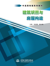 建筑识图与房屋构造