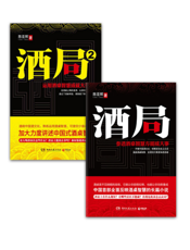 酒局（全二册）