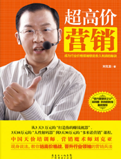 超高价营销_成为行业价格领袖锁定永久利润的秘诀