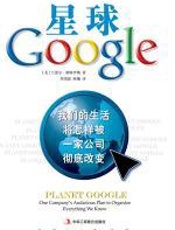 星球Google - 兰德尔•斯特罗斯